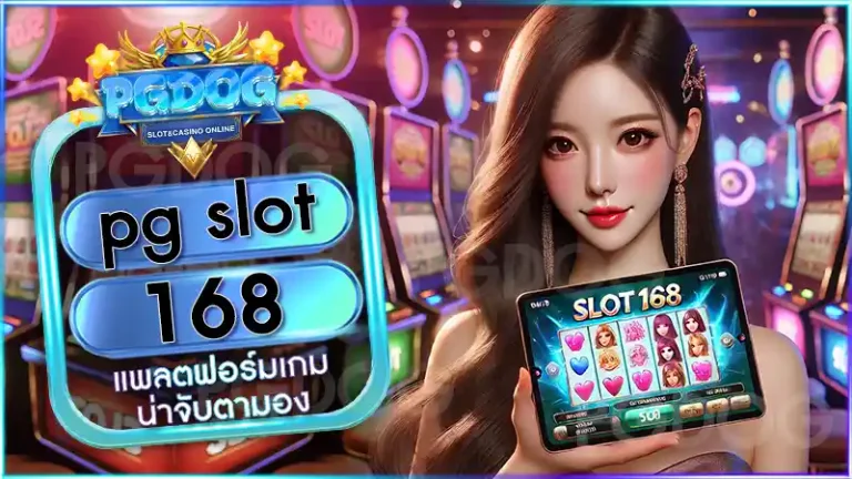 pg slot 168