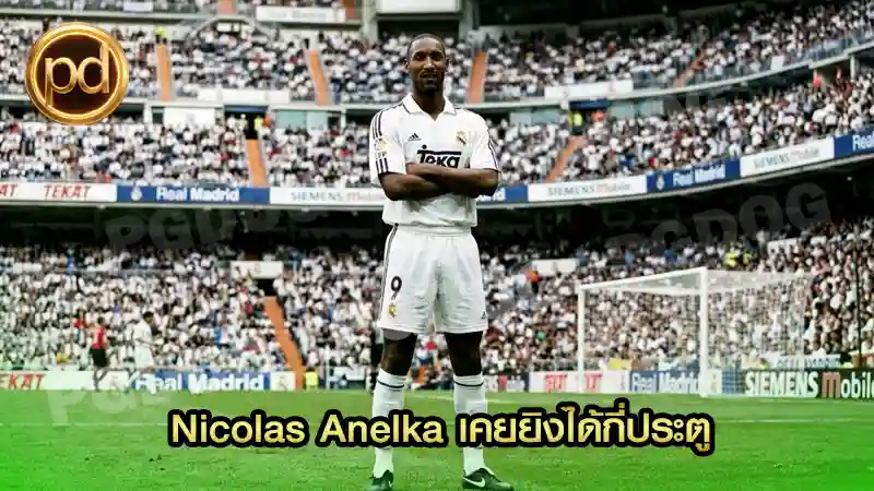 Nicolas Anelka เคยยิงได้กี่ประตู