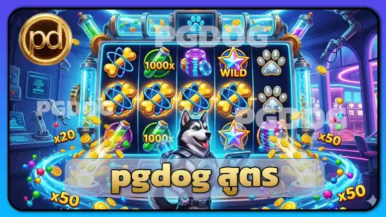 pgdog สูตร