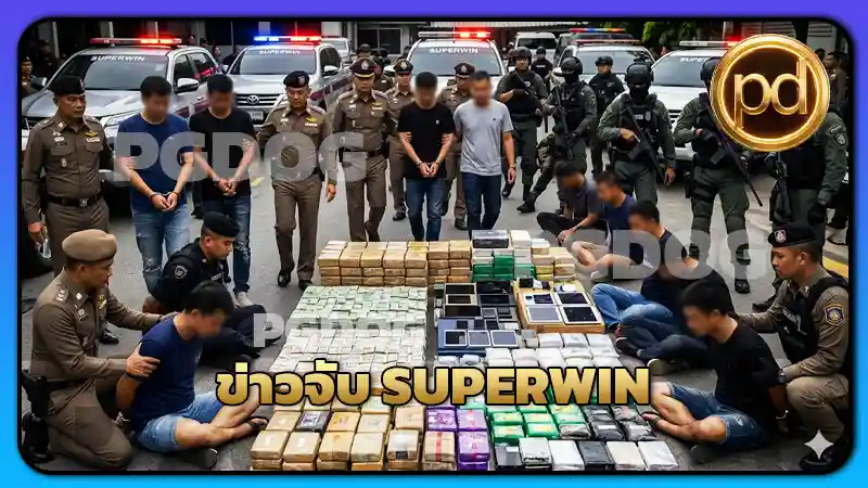 ข่าวจับ SUPERWIN