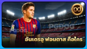 อันเดรอู ฟอนตาส คือใคร