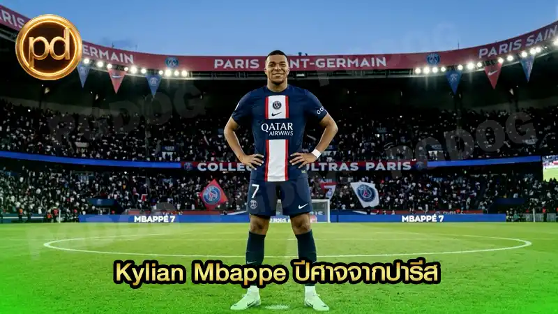 Kylian Mbappe ปีศาจจากปารีส