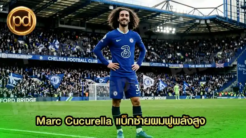 Marc Cucurella แบ็กซ้ายผมฟูพลังสูง