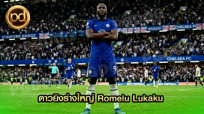 ดาวยิงร่างใหญ่ Romelu Lukaku