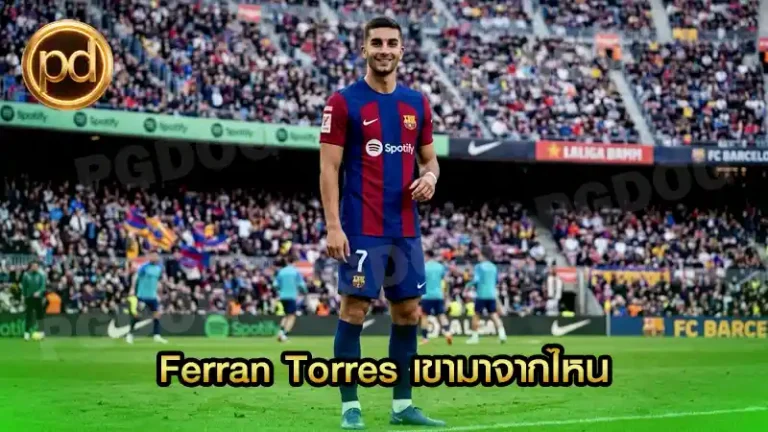 Ferran Torres เขามาจากไหน
