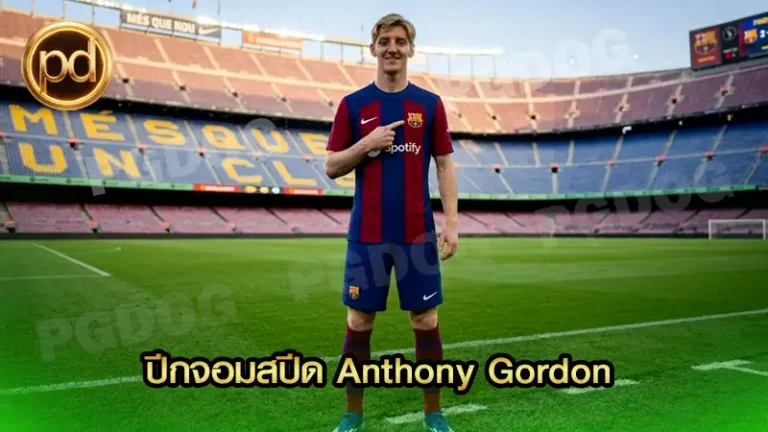 ปีกจอมสปีด Anthony Gordon