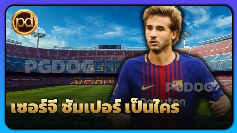 เซอร์จี ซัมเปอร์ เป็นใคร