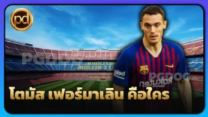 โตมัส เฟอร์มาเลิน คือใคร