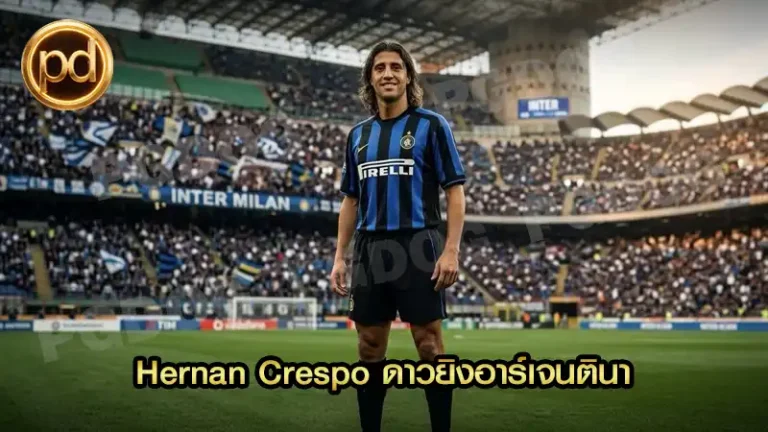 Hernan Crespo ดาวยิงอาร์เจนตินา