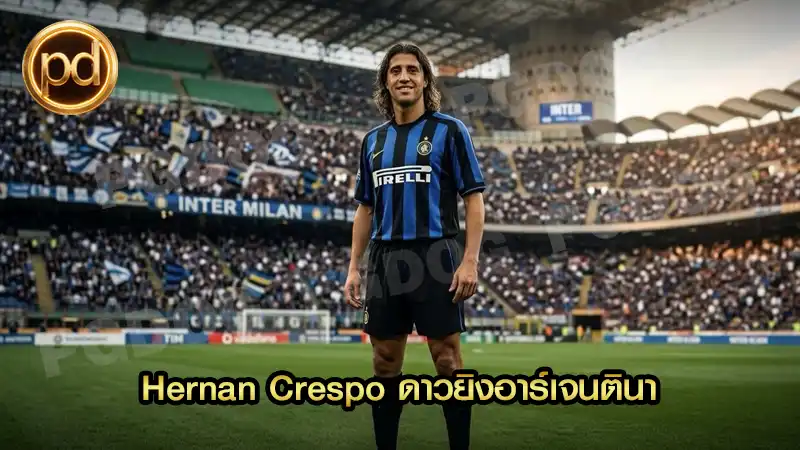 Hernan Crespo ดาวยิงอาร์เจนตินา