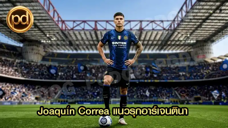 Joaquín Correa แนวรุกอาร์เจนตินา