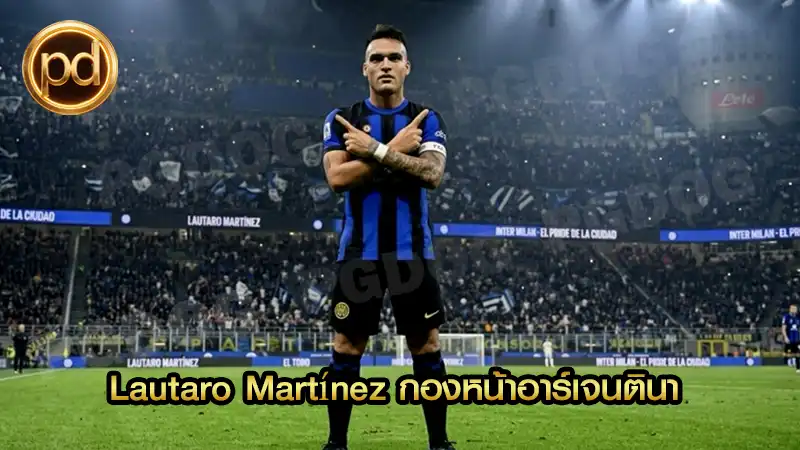 Lautaro Martínez กองหน้าอาร์เจนตินา