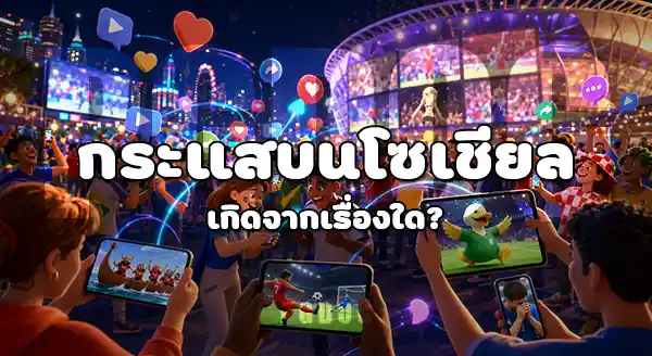 กระแสฟุตบอลโลก 2026 หลังจบการแข่งขัน