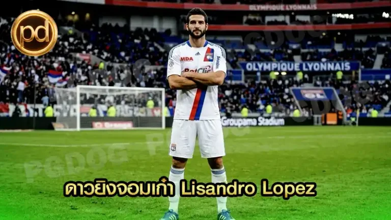 ดาวยิงจอมเก๋า Lisandro Lopez
