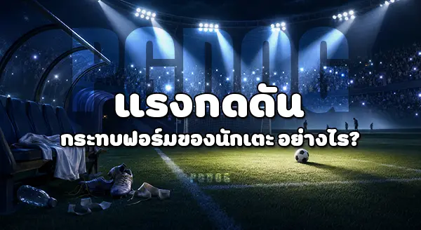 ทีมที่น่าผิดหวัง ในฟุตบอลโลก 2026