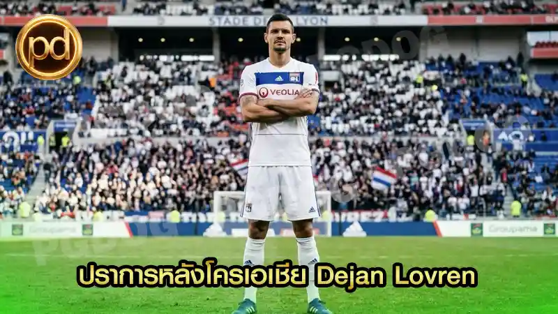 ปราการหลังโครเอเชีย Dejan Lovren
