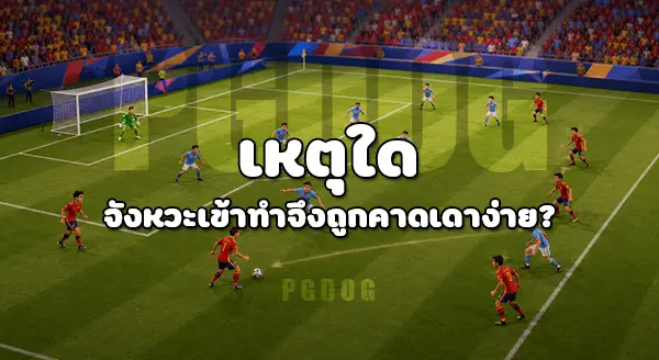 ปัญหา เกมรุกทีมชาติ คือ