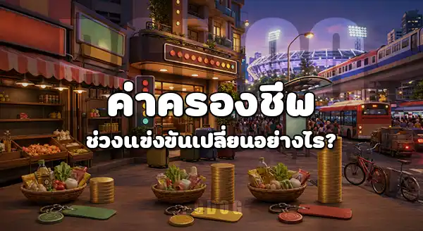ผลกระทบของฟุตบอลโลก 2026 ต่อเจ้าภาพ