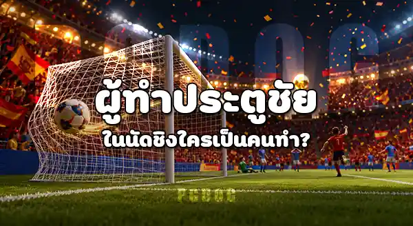 ฟุตบอลโลก 2026 จบแล้วใครได้แชมป์