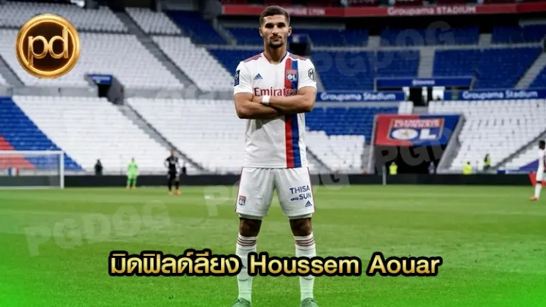 มิดฟิลด์ลียง Houssem Aouar