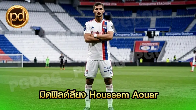 มิดฟิลด์ลียง Houssem Aouar