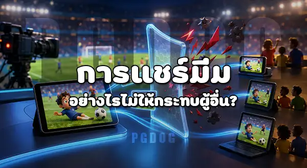 มีมฟุตบอลโลก 2026