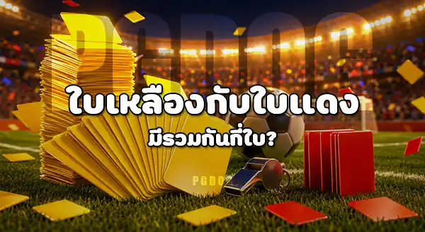 สถิติฟุตบอลโลก 2026
