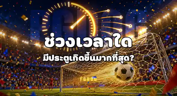 สถิติฟุตบอลโลก 2026