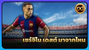 เซร์จิโน เดสต์ มาจากไหน