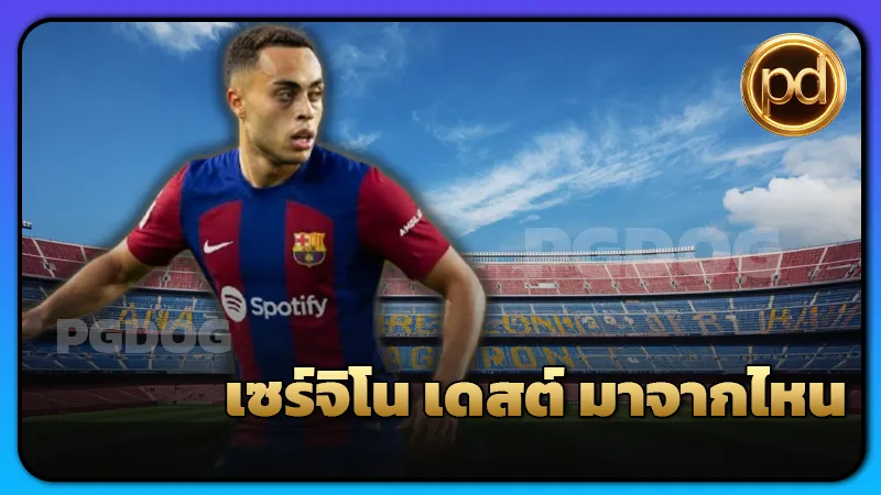 เซร์จิโน เดสต์ มาจากไหน