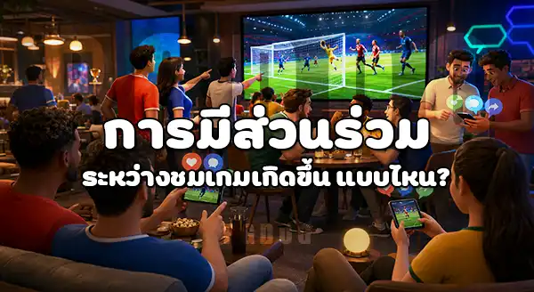 แฟนบอลหญิง ดูบอลโลก แบบไหน