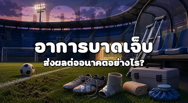 ใครจะเล่นบอลโลก ครั้งสุดท้าย