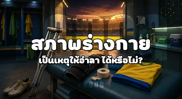 ใครอาจอำลาทีมชาติ บอลโลก