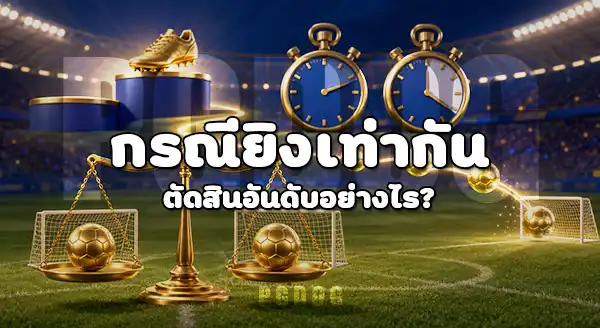 ใครเป็นดาวซัลโว หลังบอลโลก