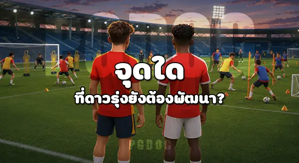 ใครเป็นดาวรุ่ง ดวงใหม่ หลังบอลโลก