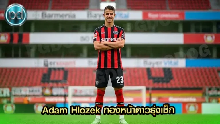 Adam Hlozek กองหน้าดาวรุ่งเช็ก