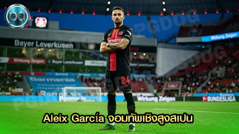 Aleix García จอมทัพเชิงสูงสเปน