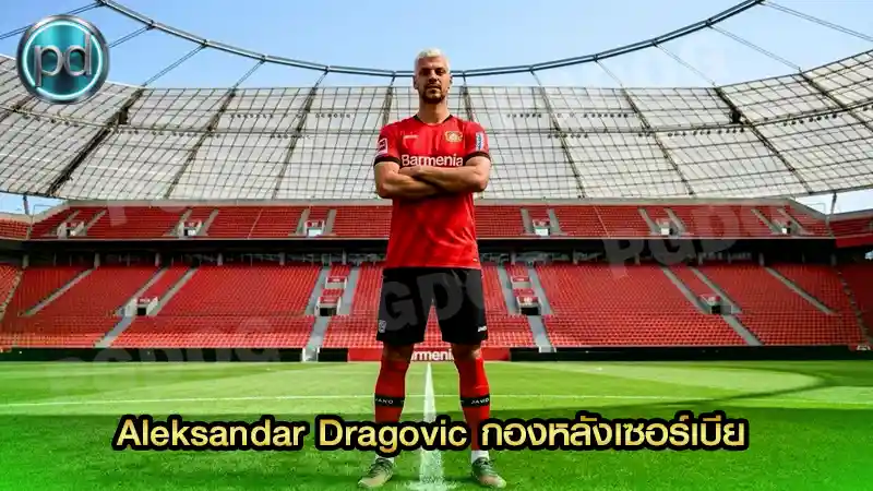 Aleksandar Dragovic กองหลังเซอร์เบีย