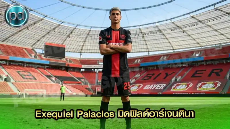 Exequiel Palacios มิดฟิลด์อาร์เจนตินา