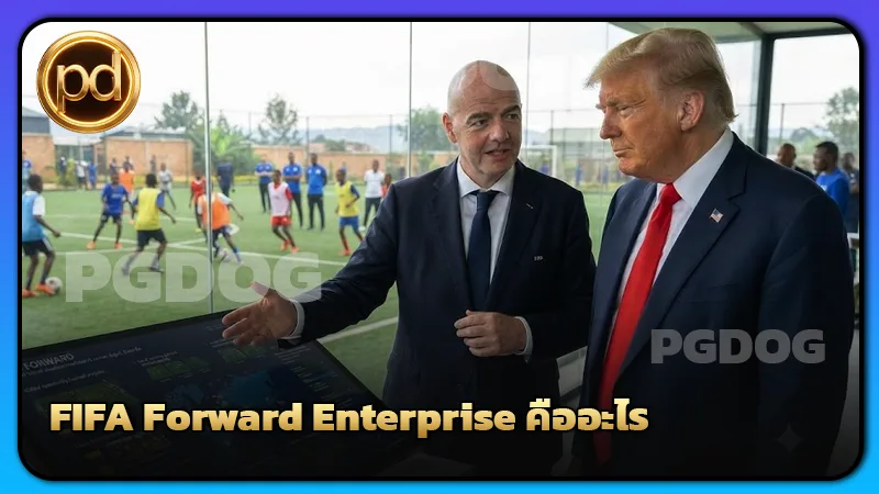 FIFA Forward Enterprise คืออะไร