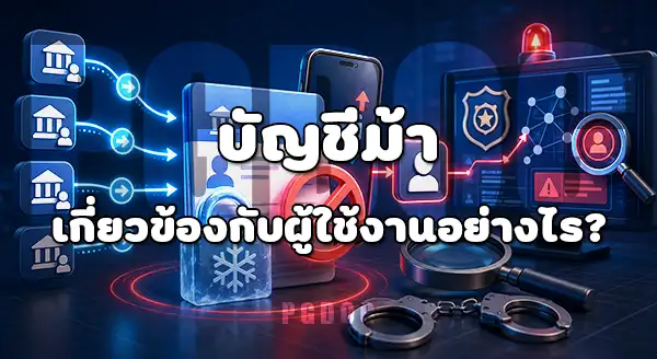 GOD855 ปลอดภัยไหม