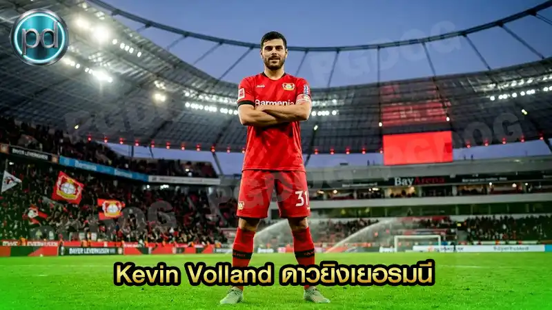 Kevin Volland ดาวยิงเยอรมนี