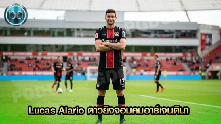 Lucas Alario ดาวยิงจอมคมอาร์เจนตินา