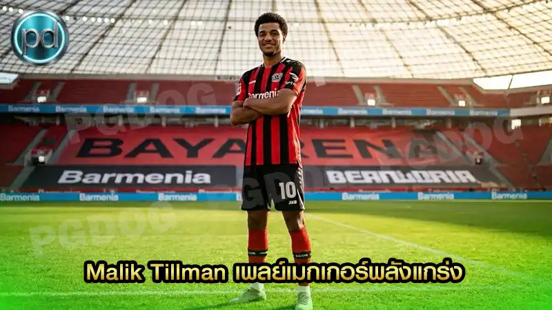 Malik Tillman เพลย์เมกเกอร์พลังแกร่ง