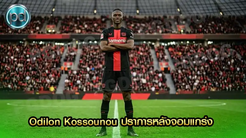 Odilon Kossounou ปราการหลังจอมแกร่ง