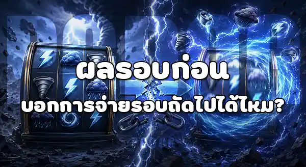 Tornado Rampage จ่ายเยอะไหม