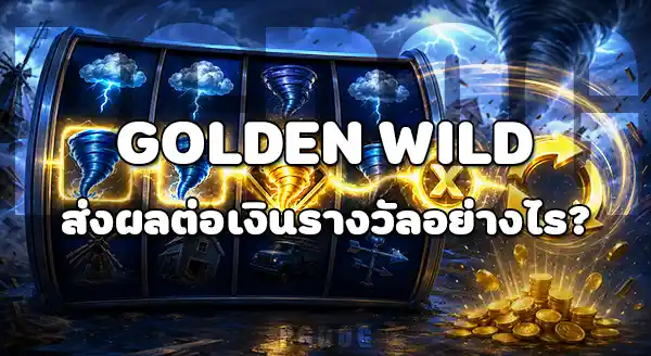 Tornado Rampage จ่ายเยอะไหม