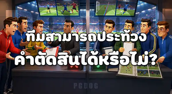 ความผิดพลาด กรรมการ ในบอลโลก