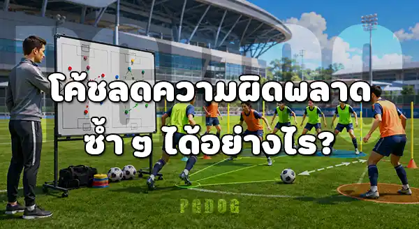 จังหวะผิดพลาด ชวนอึ้ง บอลโลก