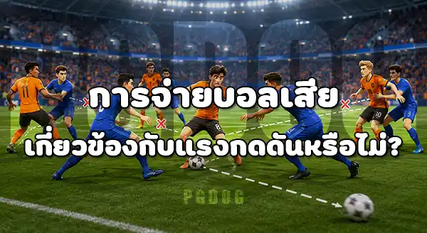 จังหวะผิดพลาด ชวนอึ้ง บอลโลก